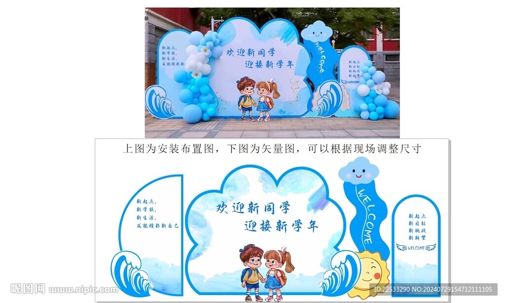 蓝色水彩开学迎新美陈