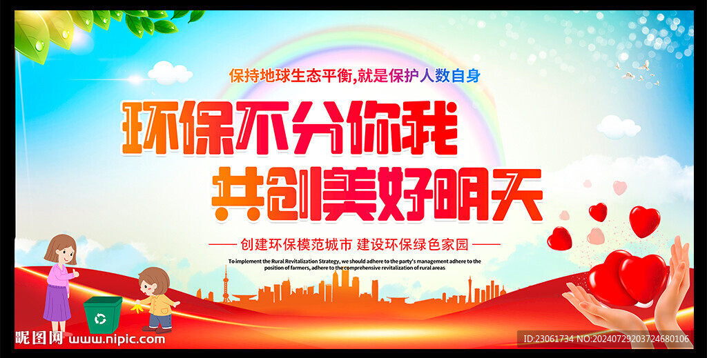 环保