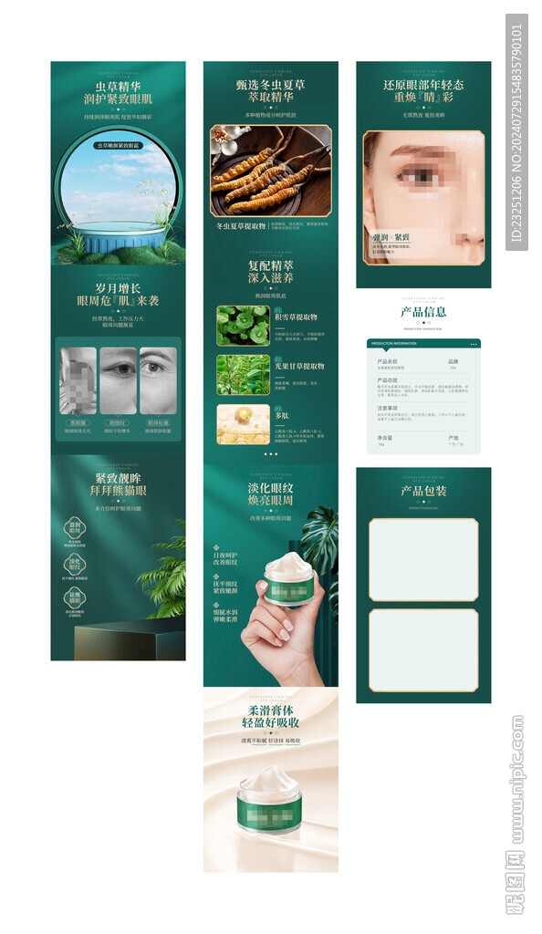 眼霜 详情页