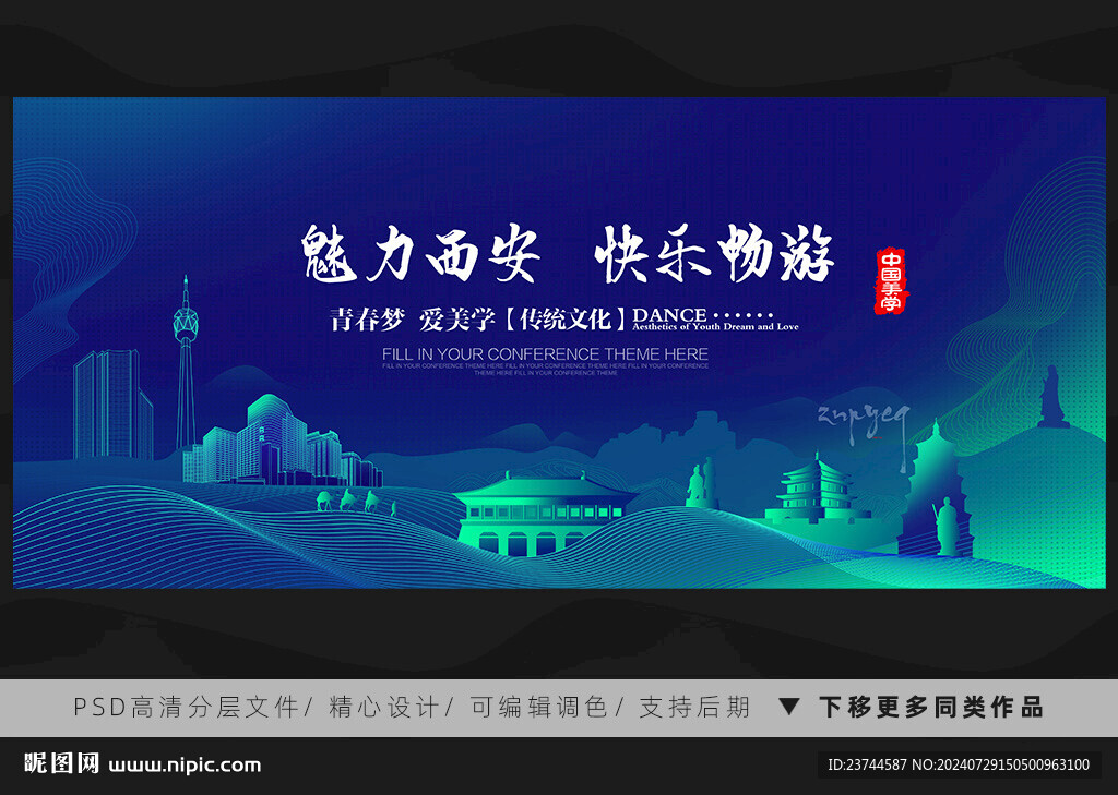 西安