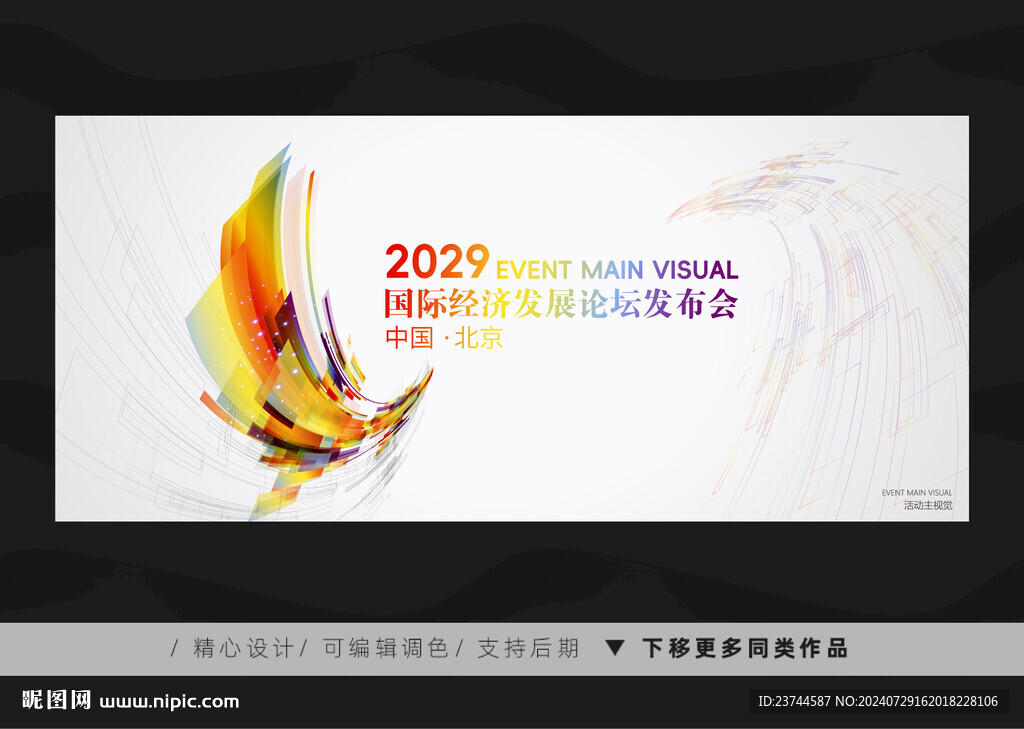 发布会