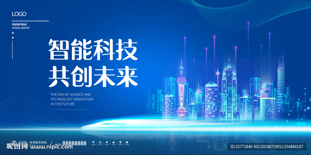 智能科技共创未来