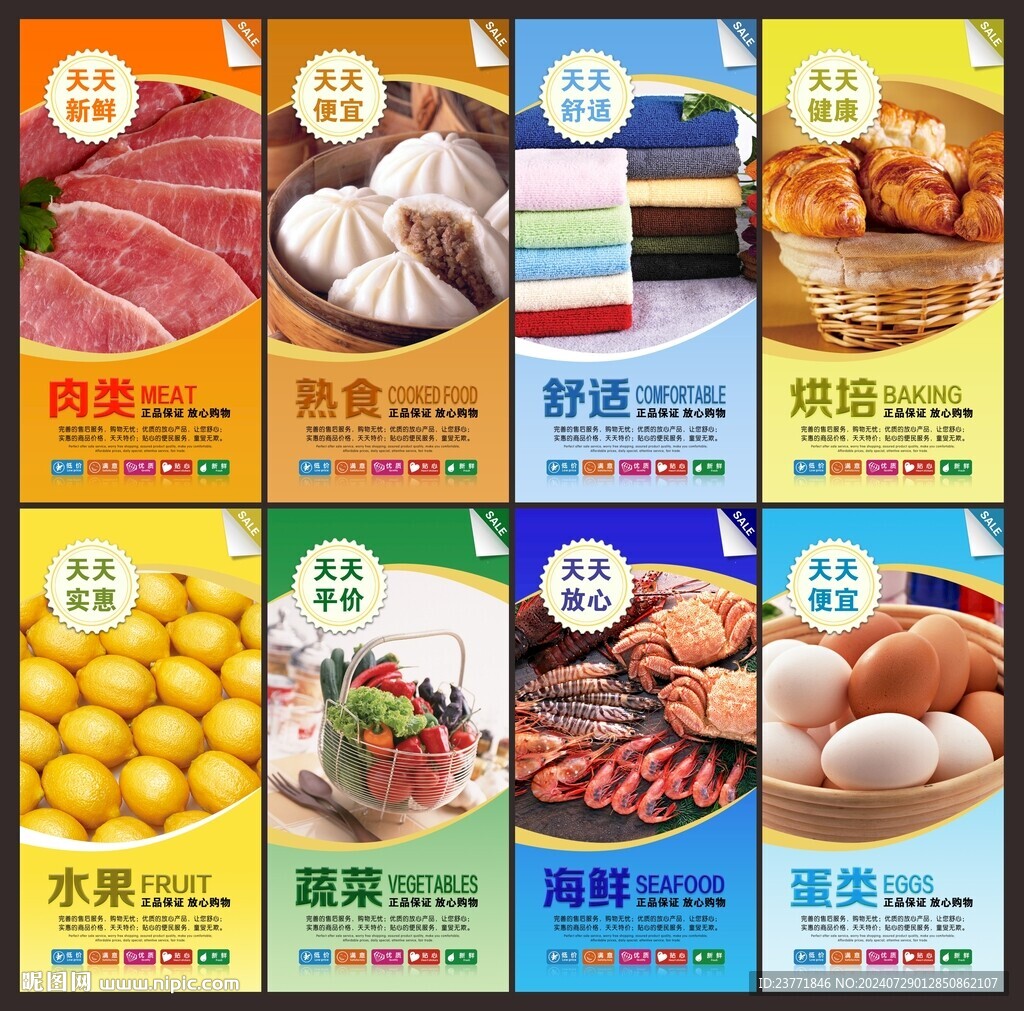 超市海报