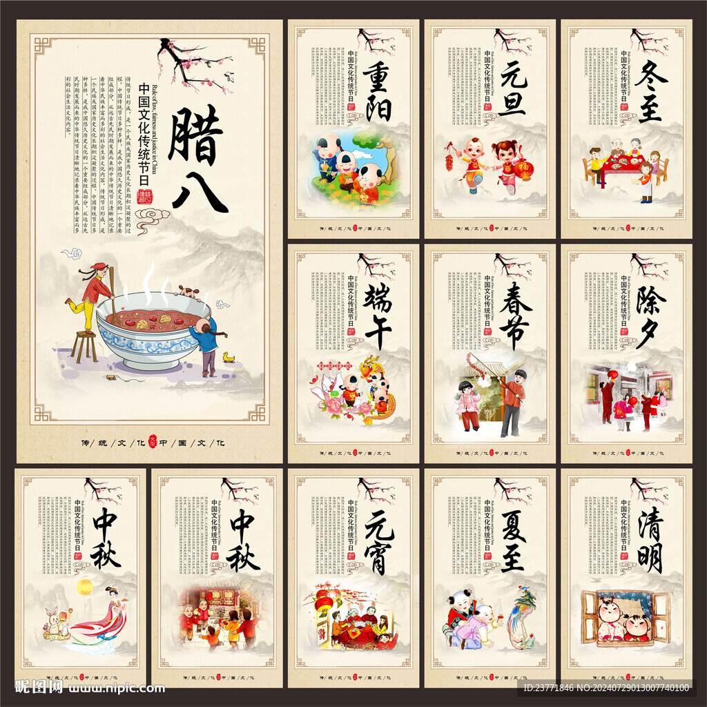 传统节日