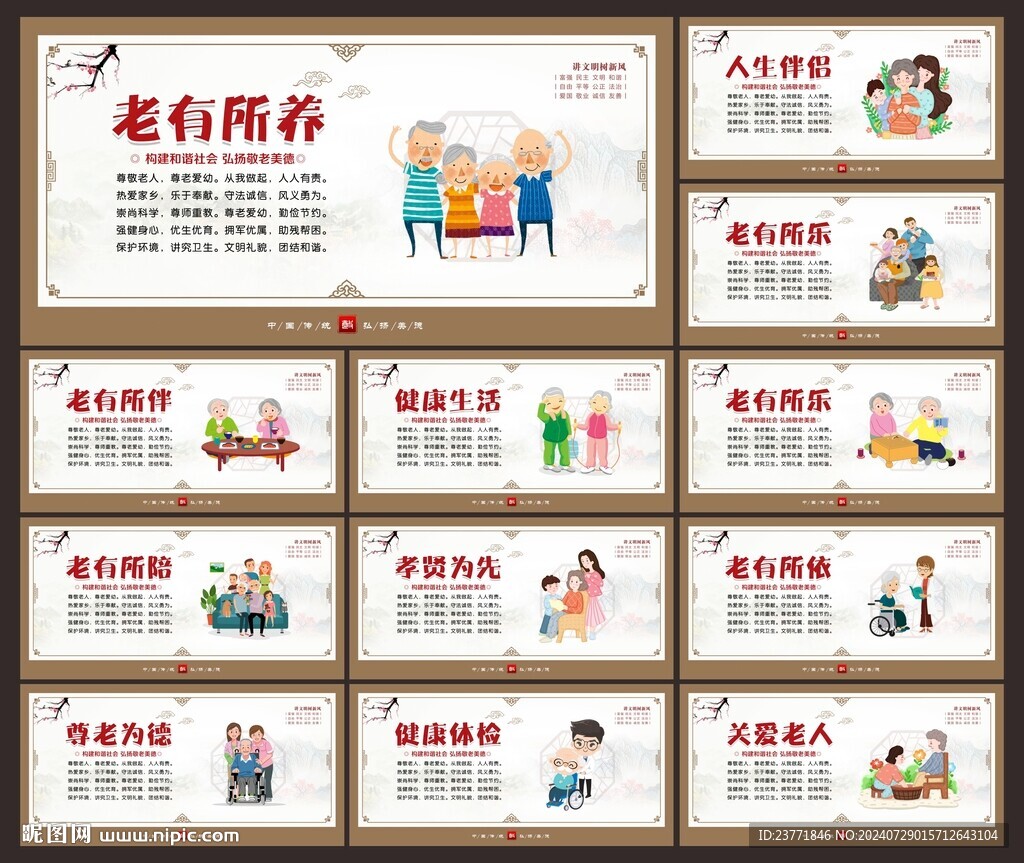 关爱老人