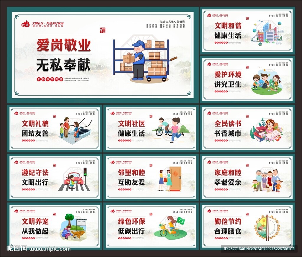 文明社区