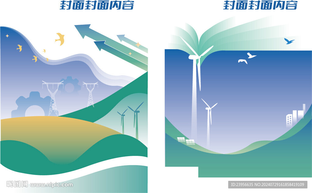 企业能源环保画册封面