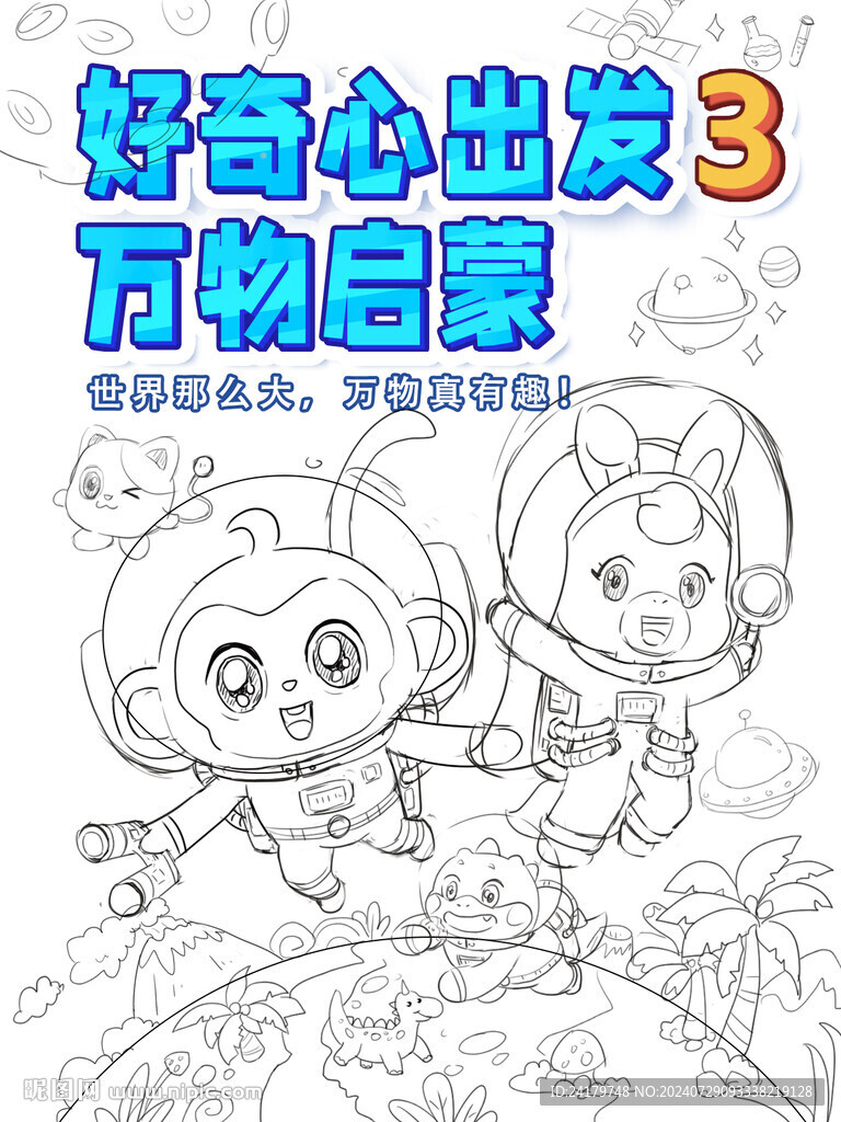 可爱宇航员冒险卡通封面设计