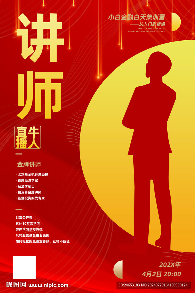 讲师
