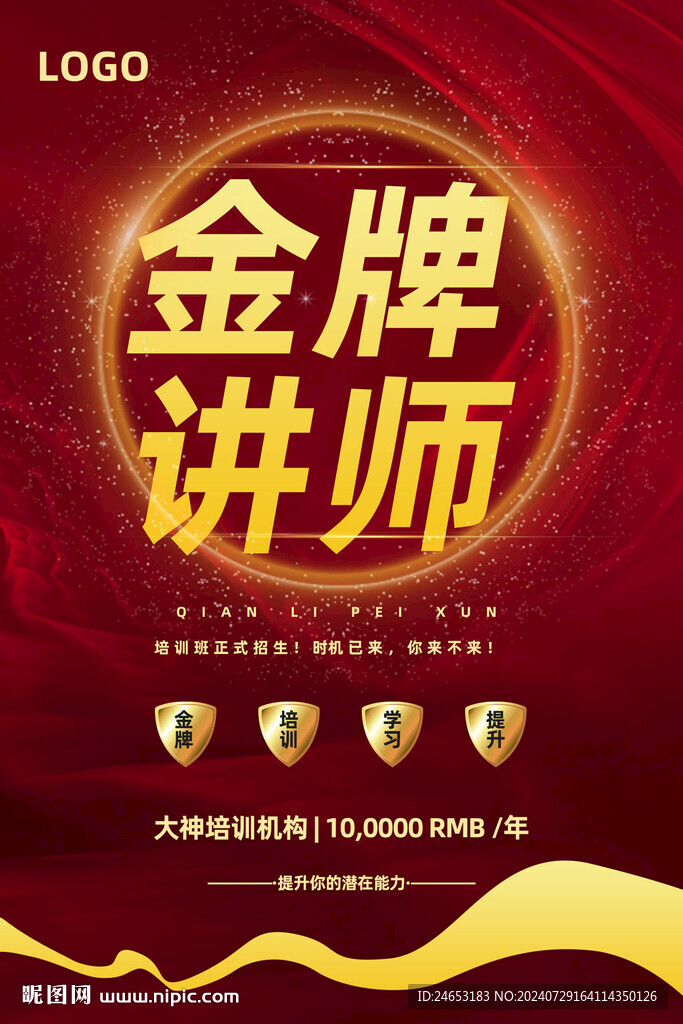 金牌讲师