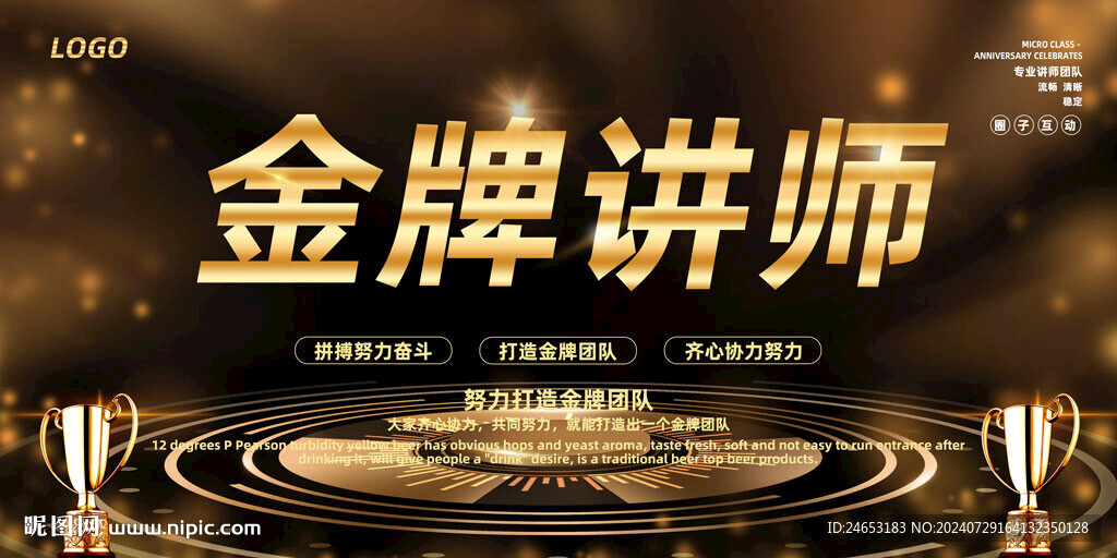 金牌讲师