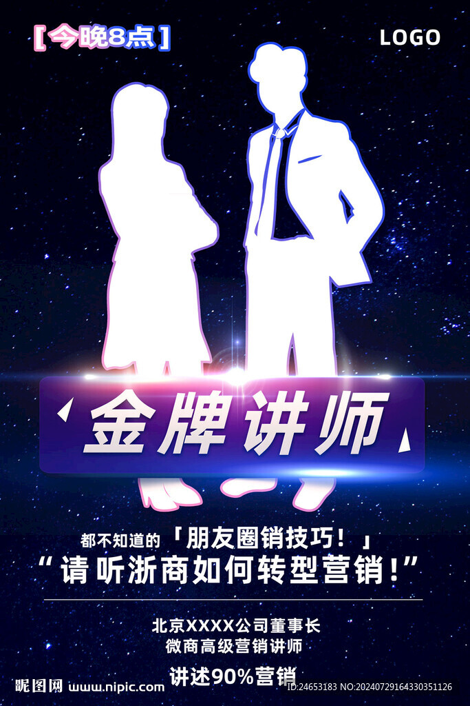 讲师
