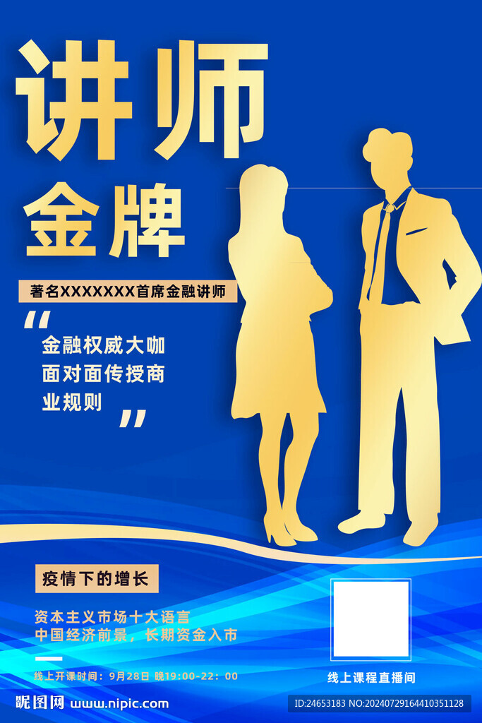 讲师