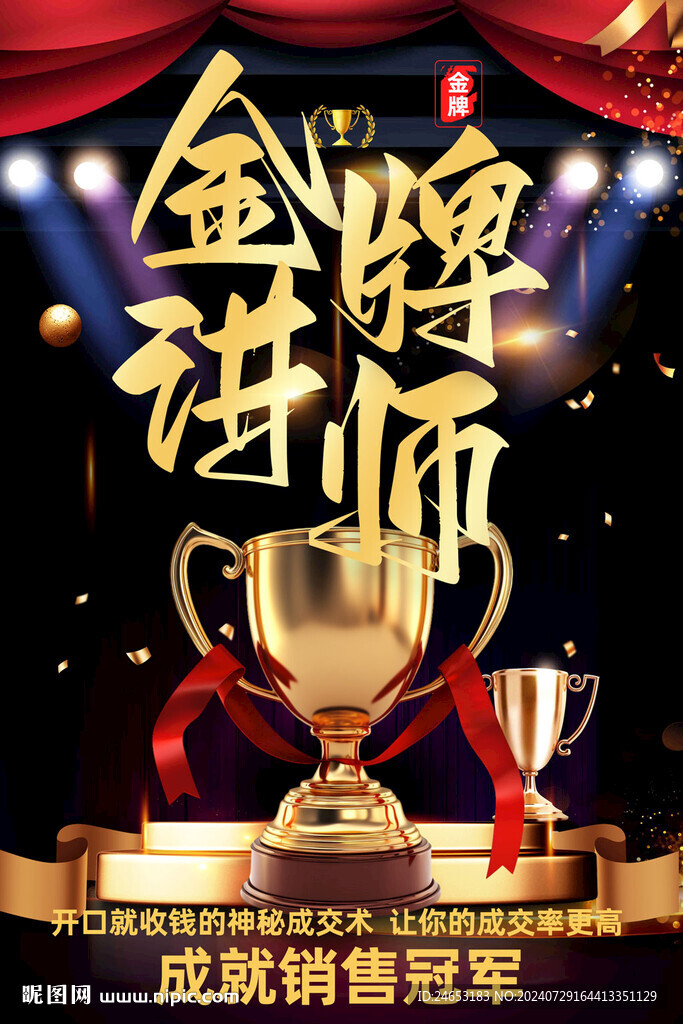 讲师