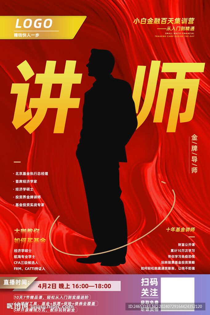 讲师