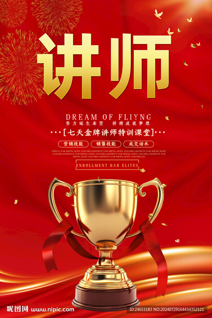 讲师