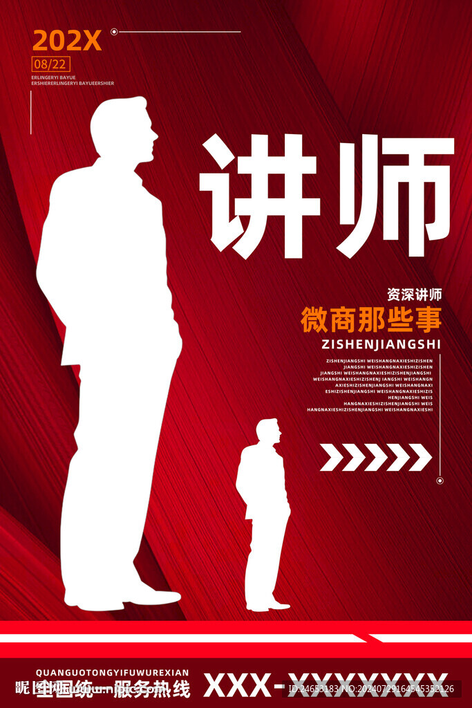 讲师