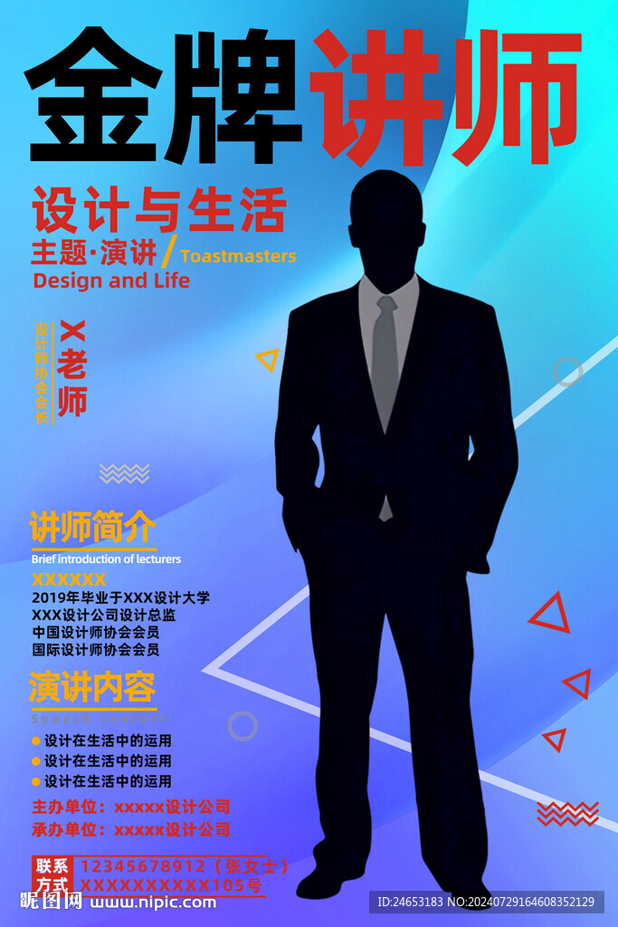 金牌讲师