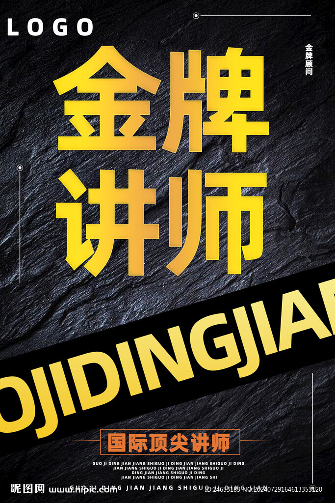 金牌讲师