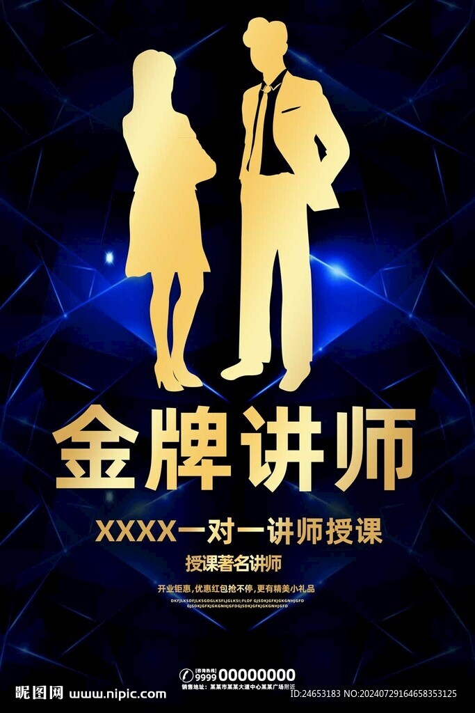 讲师