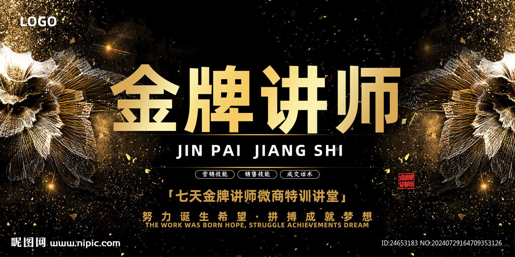 金牌讲师