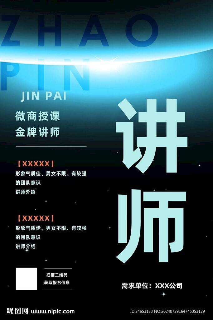 金牌讲师