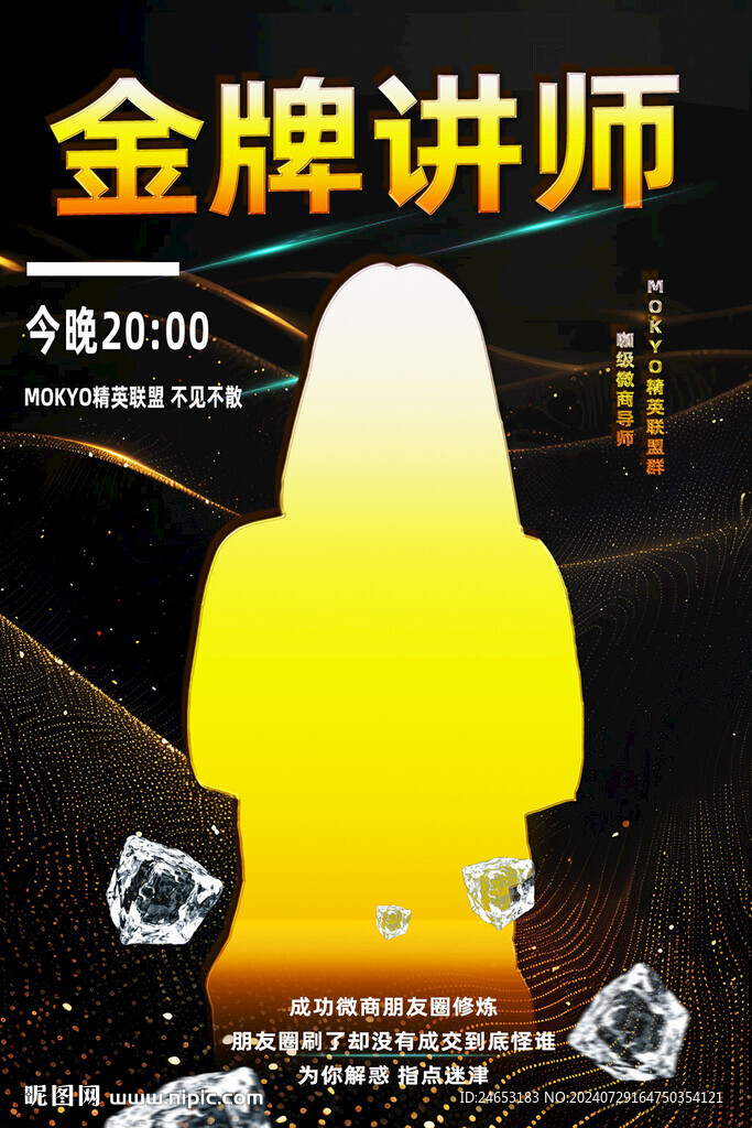 金牌讲师