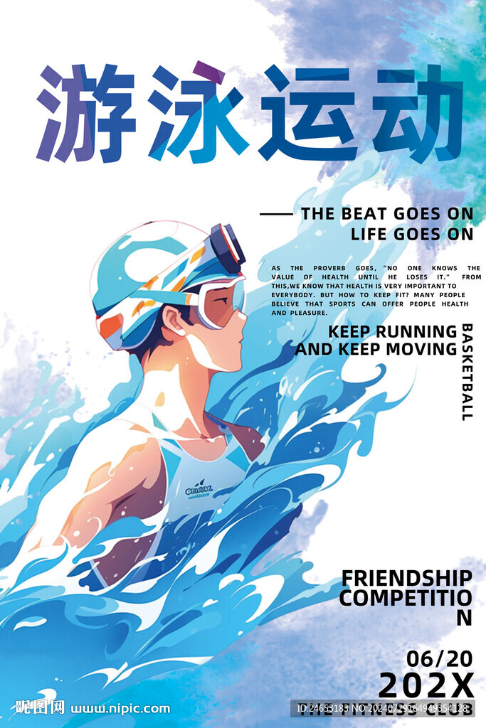 游泳