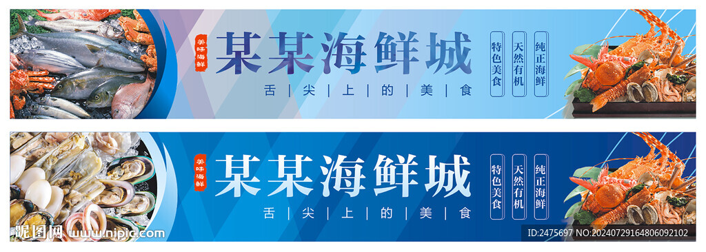 海鲜门头
