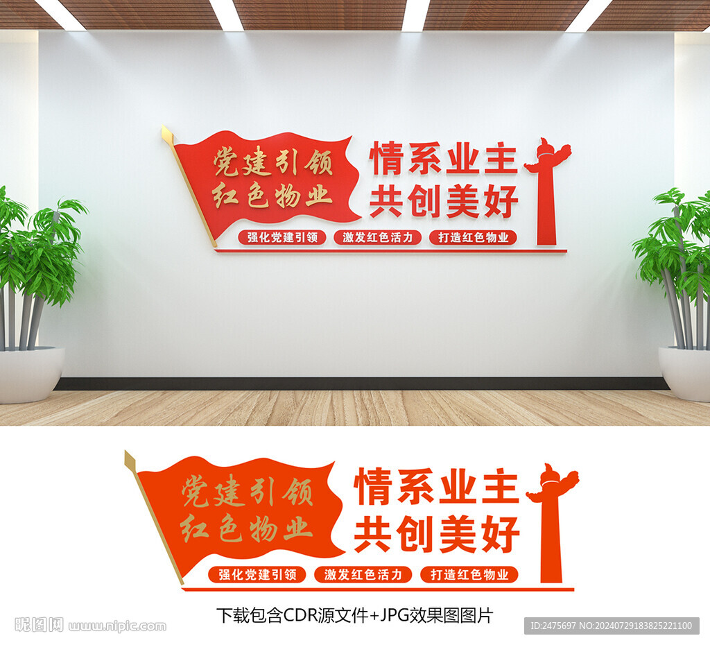 红色物业