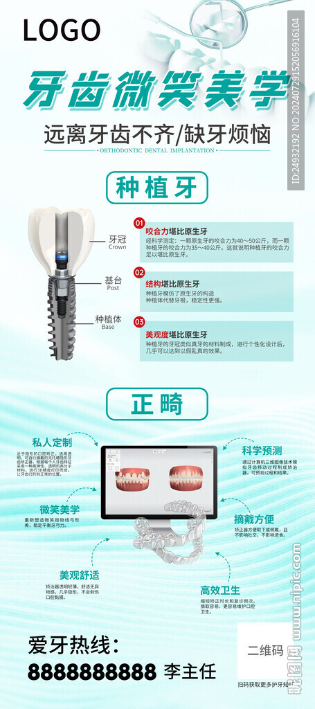 口腔牙科展架海报