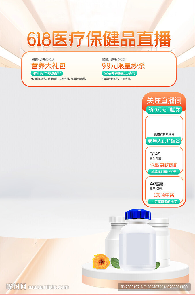 618大促直播贴片设计源文件