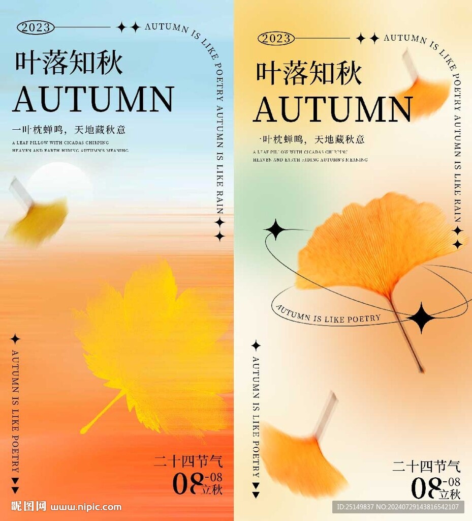 立秋 