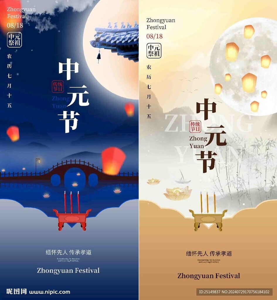 中元 祭祖
