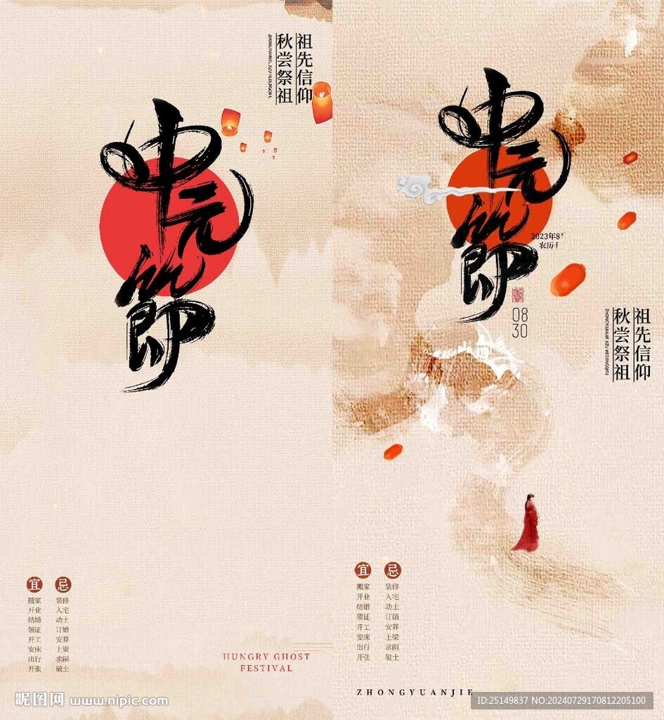 中元