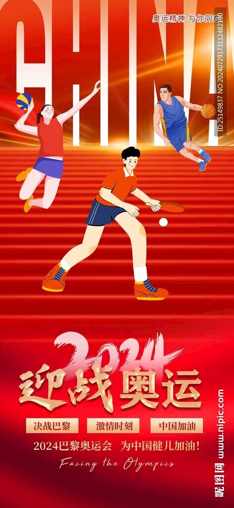 奥运会