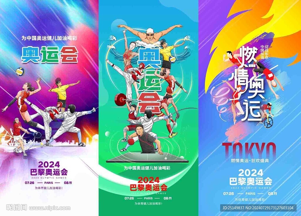 奥运会