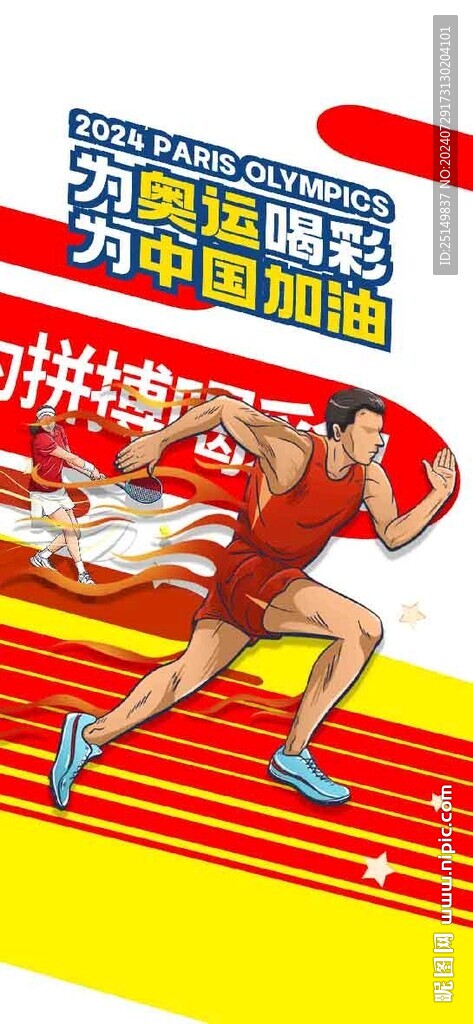 奥运会 