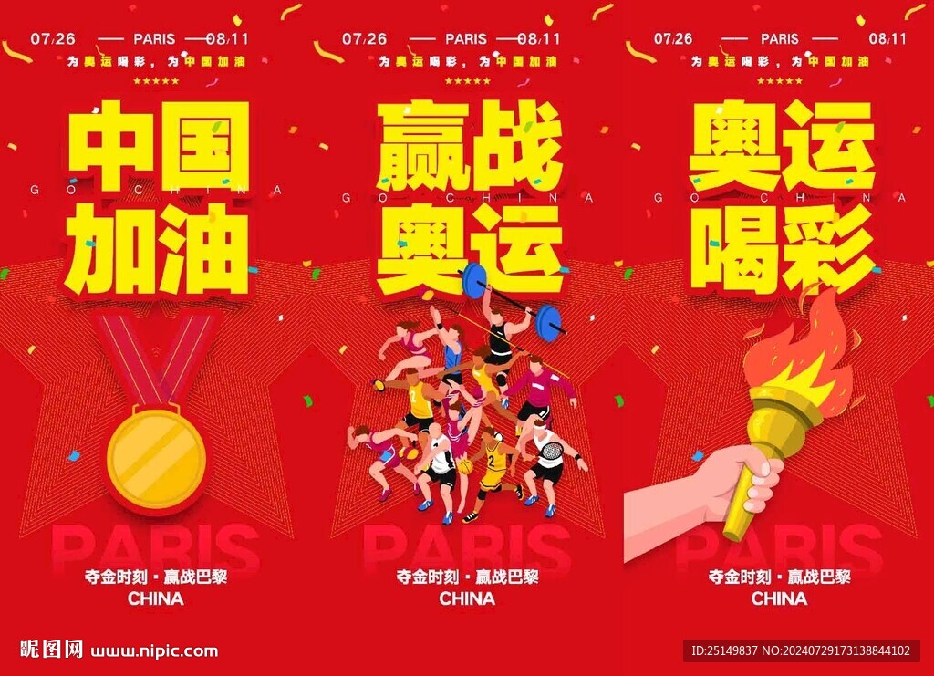 奥运会 