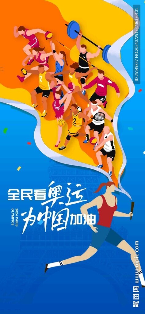 奥运会
