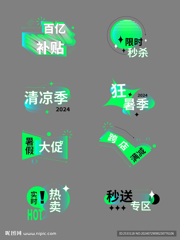 电商促销标签