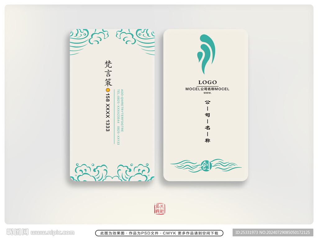 中国风名片 