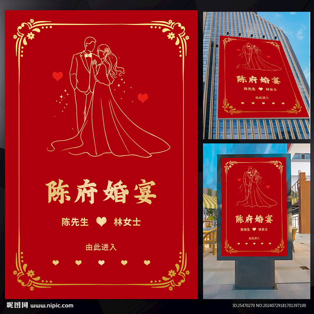 婚宴海报