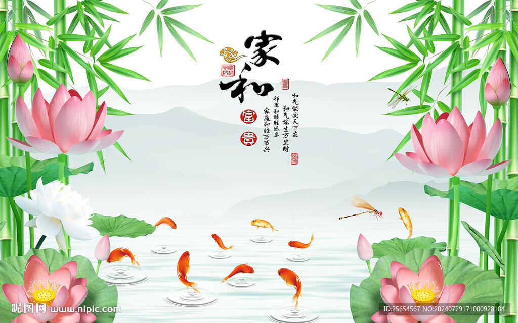 家和富贵荷花竹林背景墙