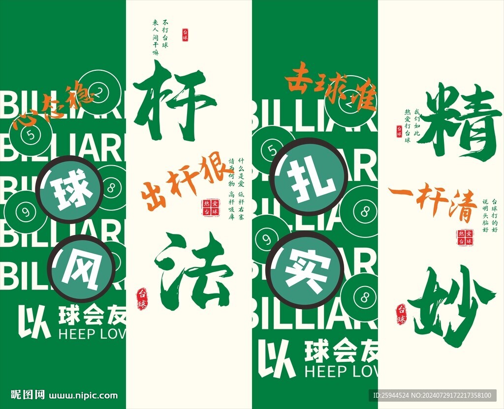 台球文化墙