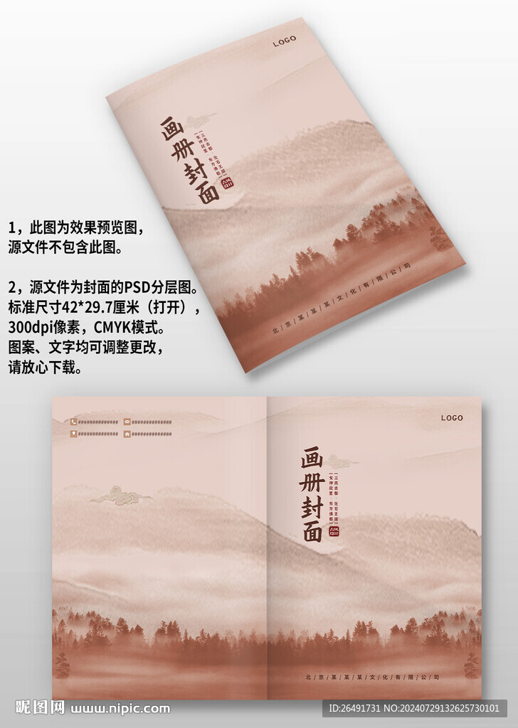 红色古风中国风公司图册画册封面