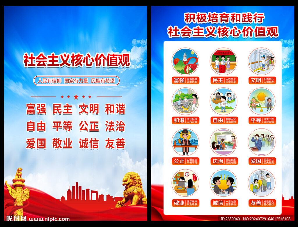 核心价值观