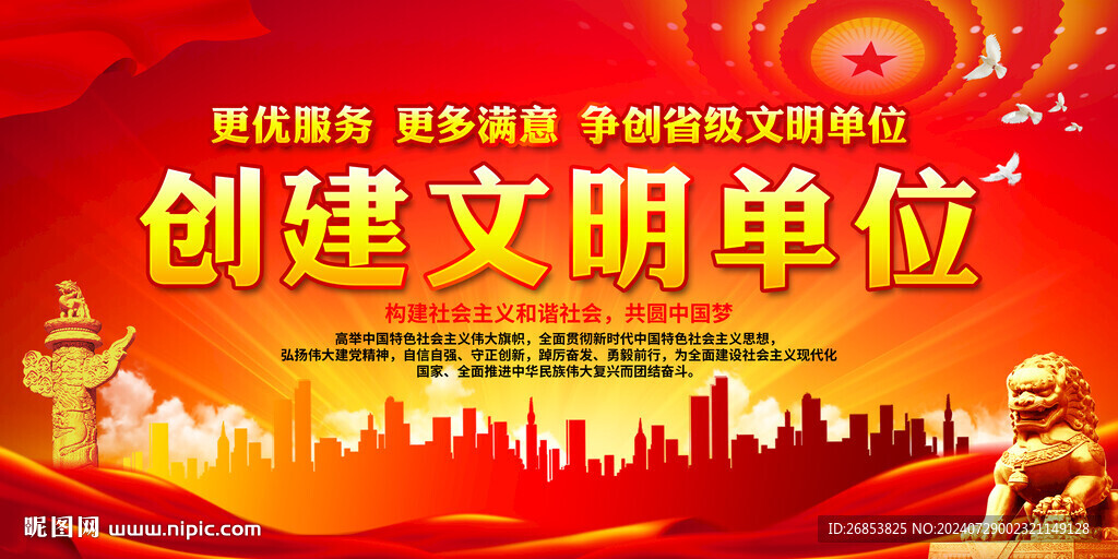 创建文明单位