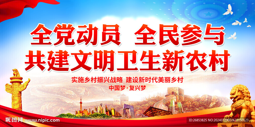共建文明卫生新农村