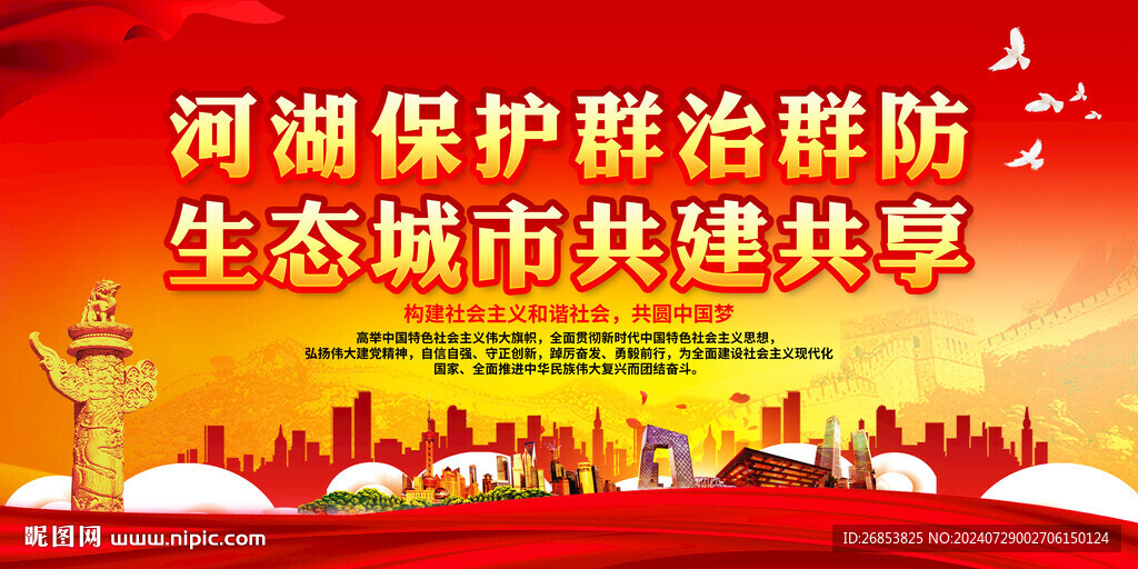 河湖保护群治群防